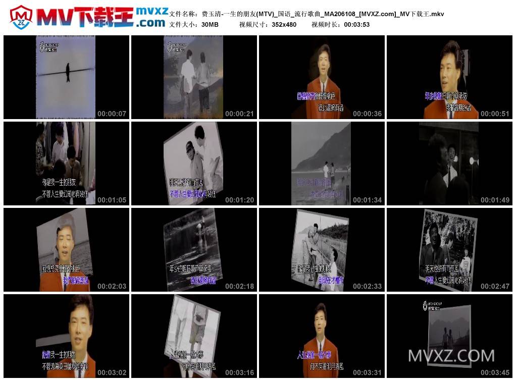 费玉清-一生的朋友(MTV)_国语_流行歌曲_MA206108